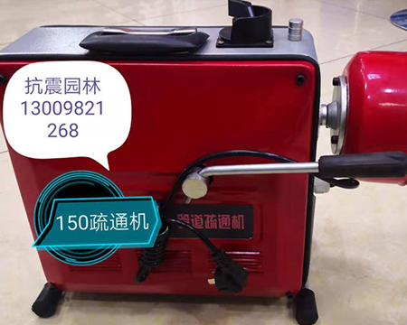 地熱清洗機、疏通機