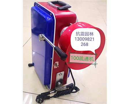 地熱清洗機、疏通機